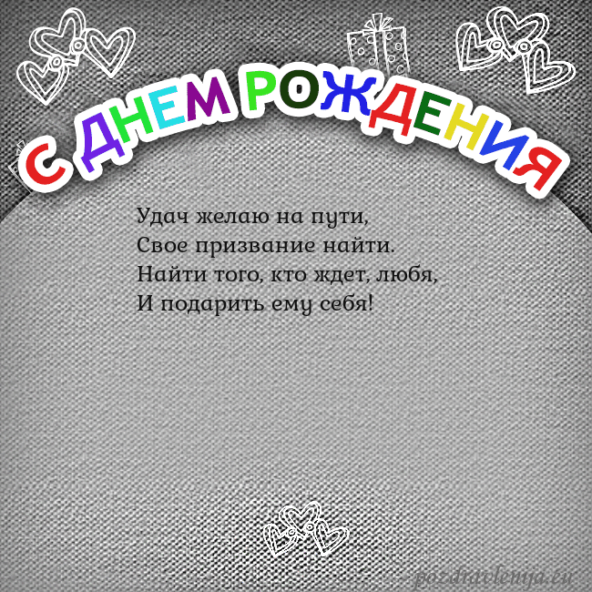 Открытка на день рождения с цветной надписью