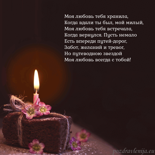 Анимированная открытка - торт с горящей свечкой