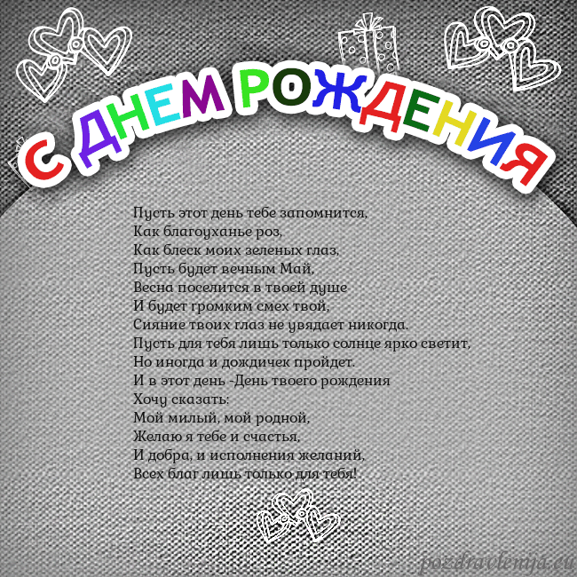 Открытка на день рождения с цветной надписью