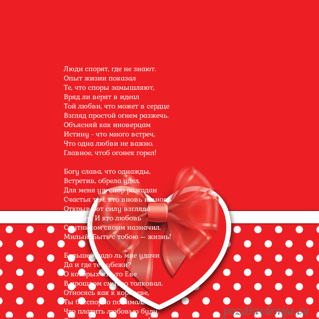 Открытка с большим красным сердцем