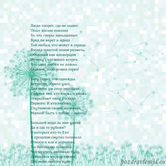 Открытка с одуванчиком Люди спорят, где не знают.
Опыт жизни показал
Те, Открытка с одуванчиком