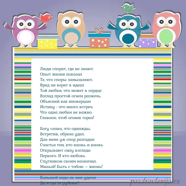Открытка с совами Люди спорят, где не знают.
Опыт жизни показал
Те, Открытка с совами