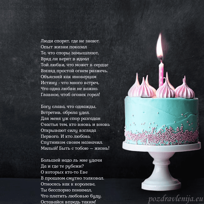 Открытка на день рождения с тортом и свечкой Люди спорят, где не знают.
Опыт жизни показал
Те, Открытка на день рождения с тортом и свечкой