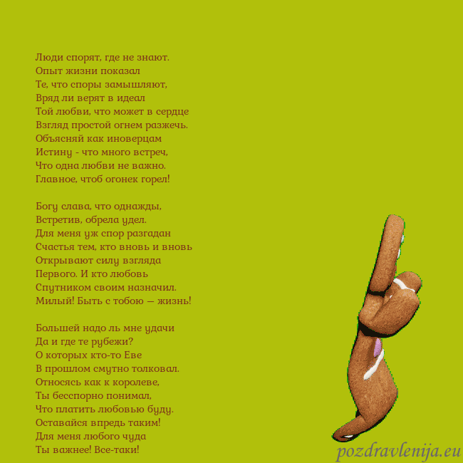 Электронная анимированная открытка с танцующими пряниками