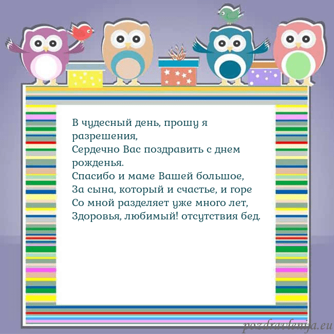 Открытка с совами