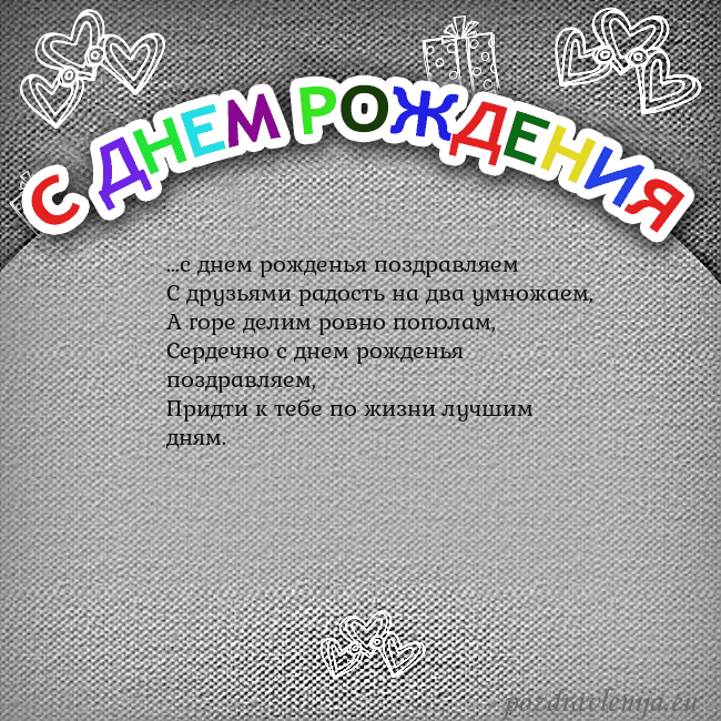 Открытка на день рождения с цветной надписью
