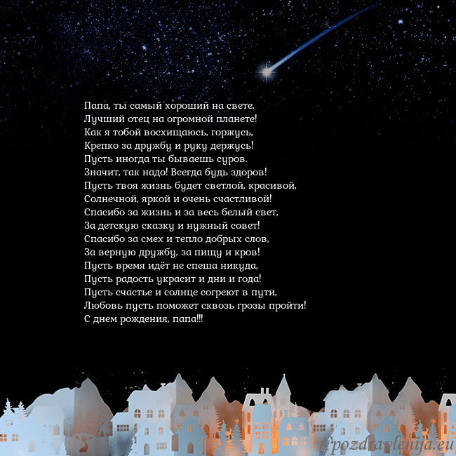 Открытка с кометой