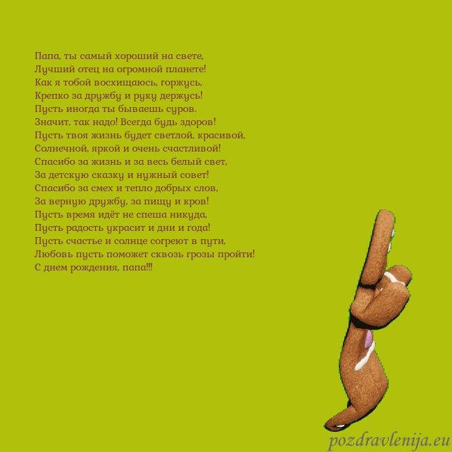 Электронная анимированная открытка с танцующими пряниками