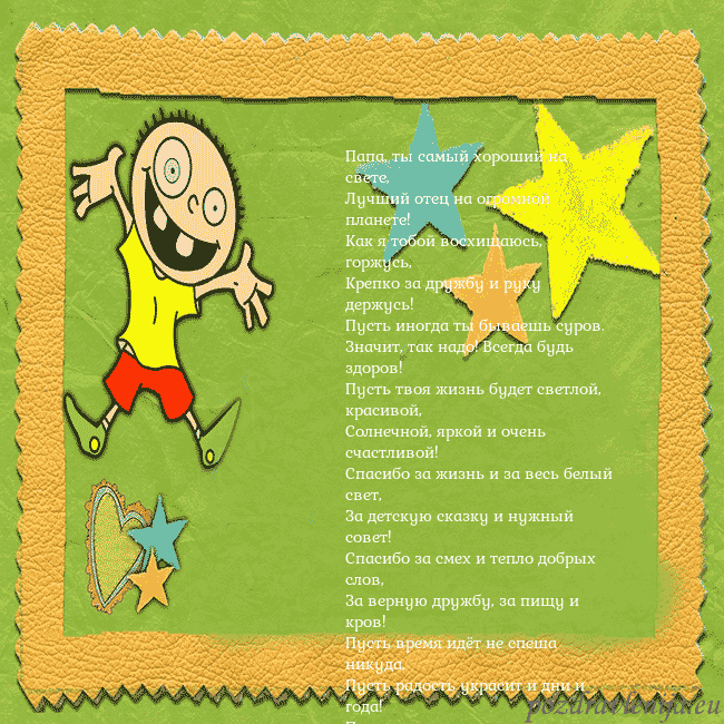 Открытка с голубыми цветами в вазе Папа, ты самый хороший на свете,
Лучший отец на ог Открытка с голубыми цветами в вазе