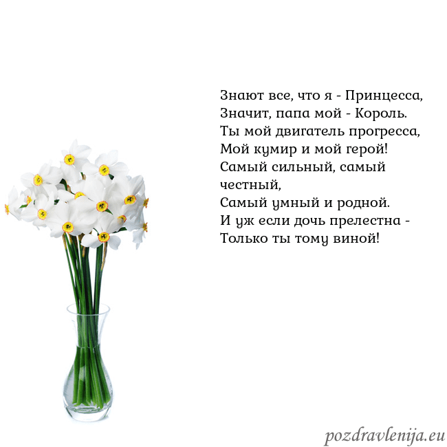 Открытка с нарциссами