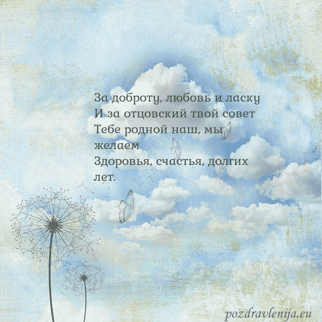 Открытка с облаками, пухом одуванчика и бабочкой