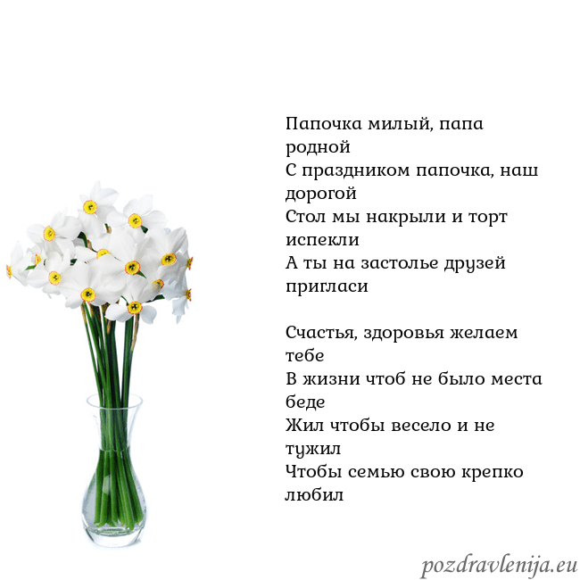 Открытка с нарциссами