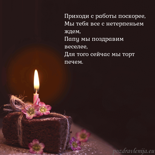 Анимированная открытка - торт с горящей свечкой