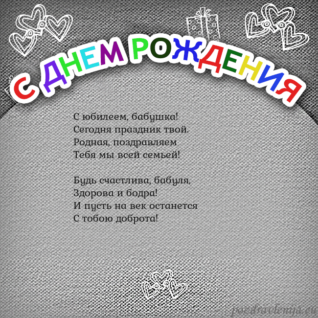 Открытка на день рождения с цветной надписью