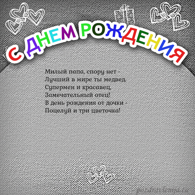 Открытка на день рождения с цветной надписью