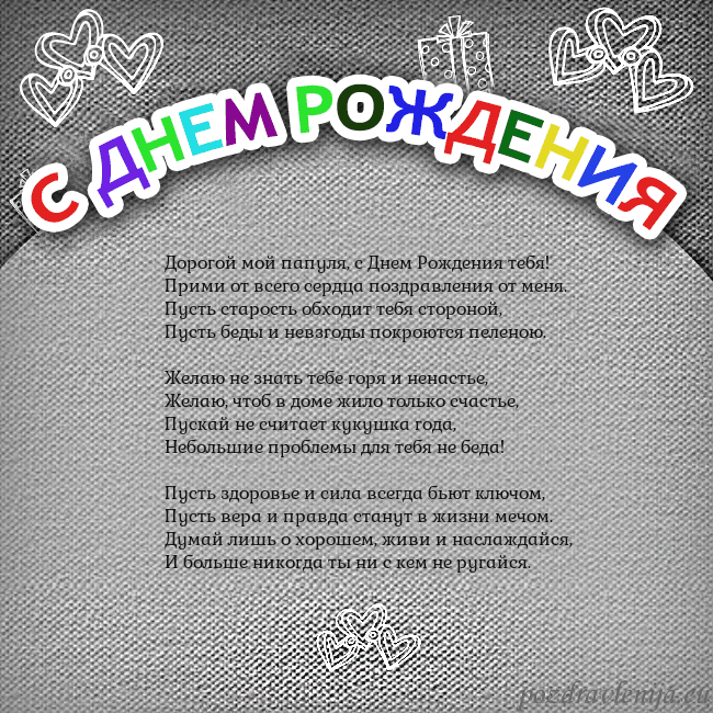 Открытка на день рождения с цветной надписью