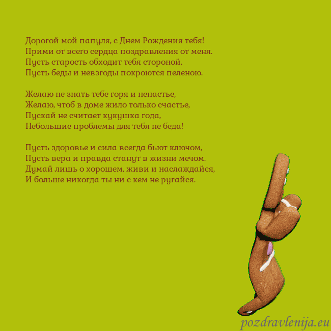 Электронная анимированная открытка с танцующими пряниками