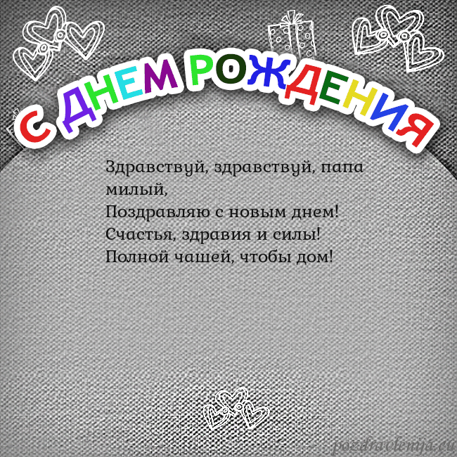 Открытка на день рождения с цветной надписью