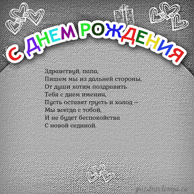 Открытка на день рождения с цветной надписью