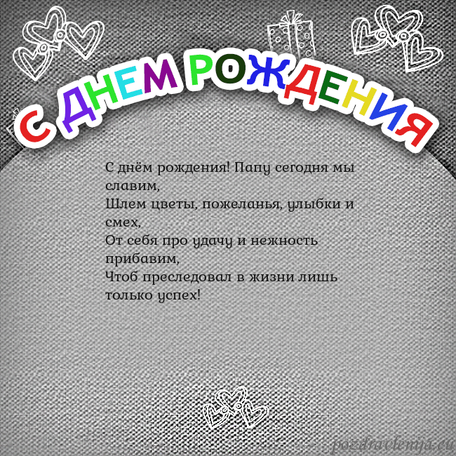Открытка на день рождения с цветной надписью