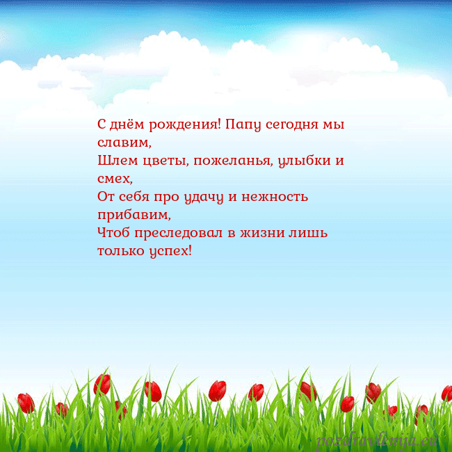 Открытка с тюльпанами