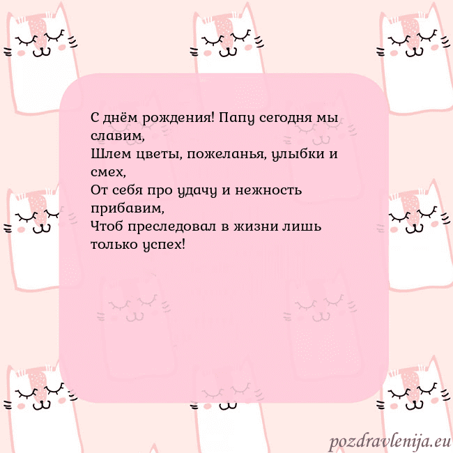 Розовая открытка с забавными кошками