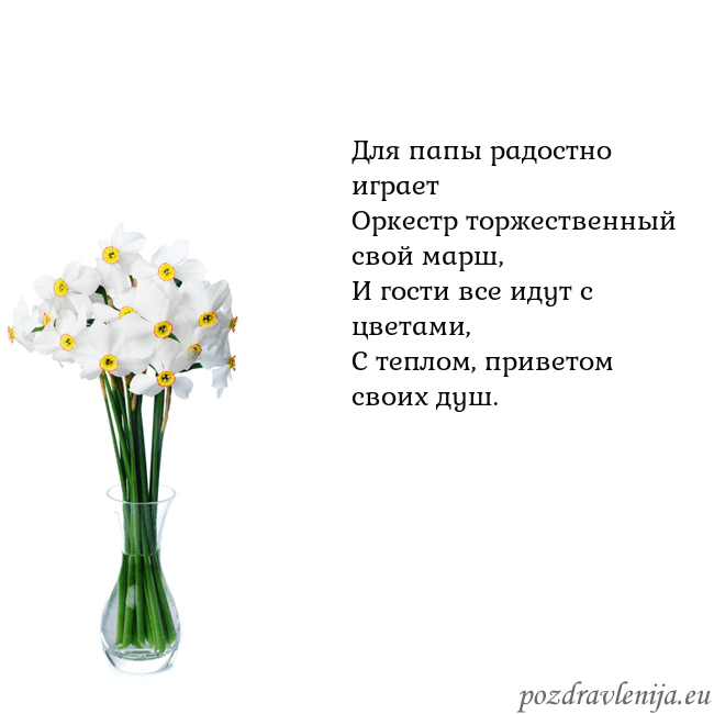 Открытка с нарциссами