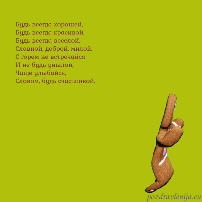 Электронная анимированная открытка с танцующими пряниками