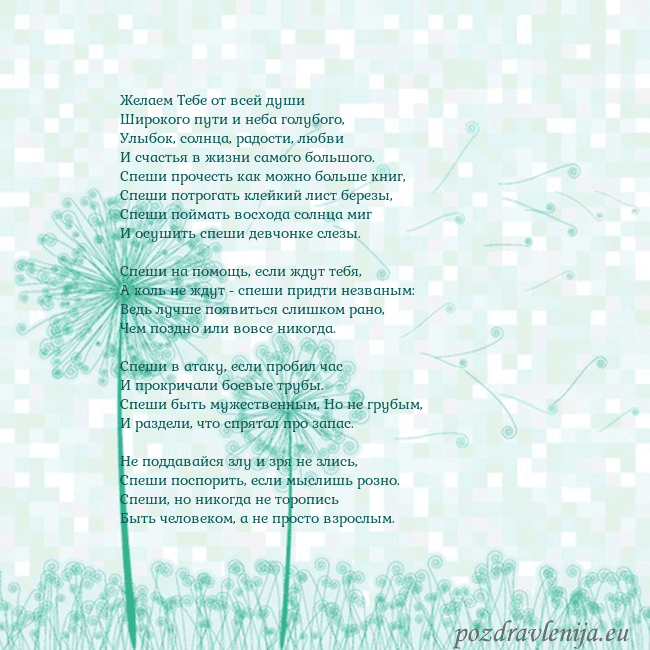 Открытка с одуванчиком