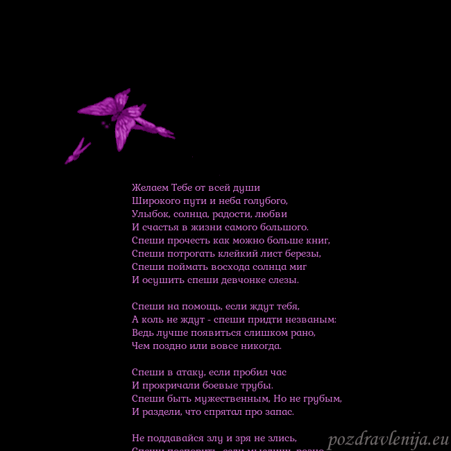 Открытка с летающими бабочками