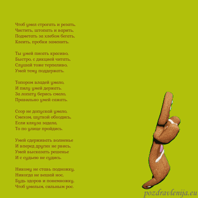 Электронная анимированная открытка с танцующими пряниками