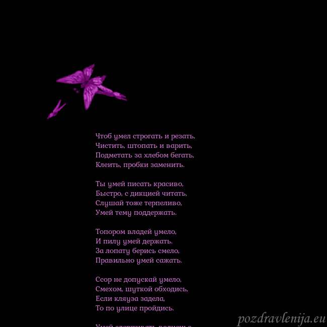 Открытка с летающими бабочками