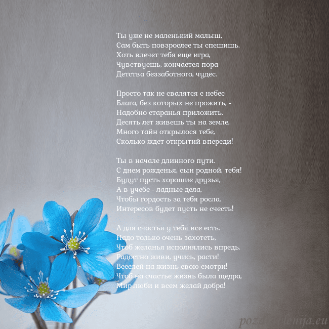 Открытка с фиалками Ты уже не маленький малыш,
Сам быть повзрослее ты Открытка с фиалками