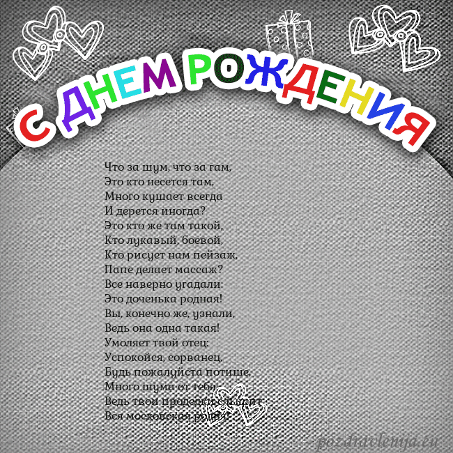 Открытка на день рождения с цветной надписью