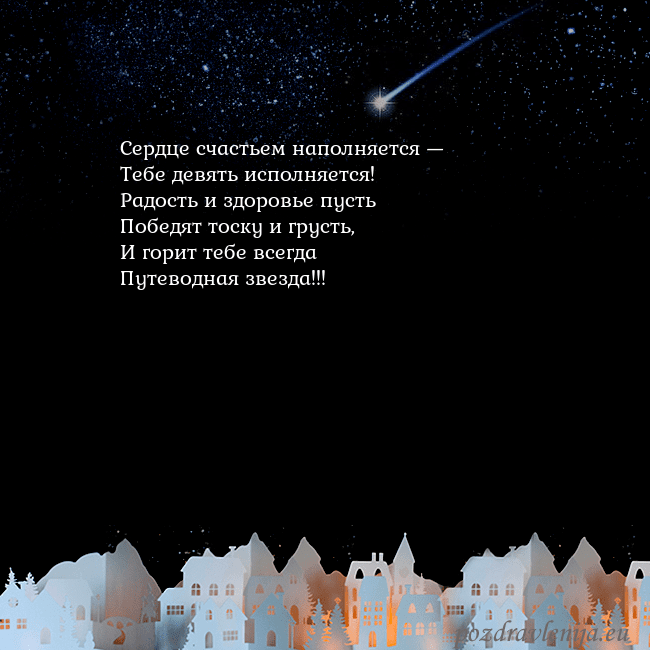 Открытка с кометой