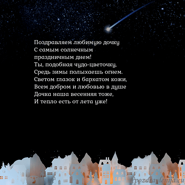 Открытка с кометой