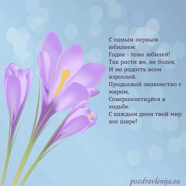 Открытка с крокусом