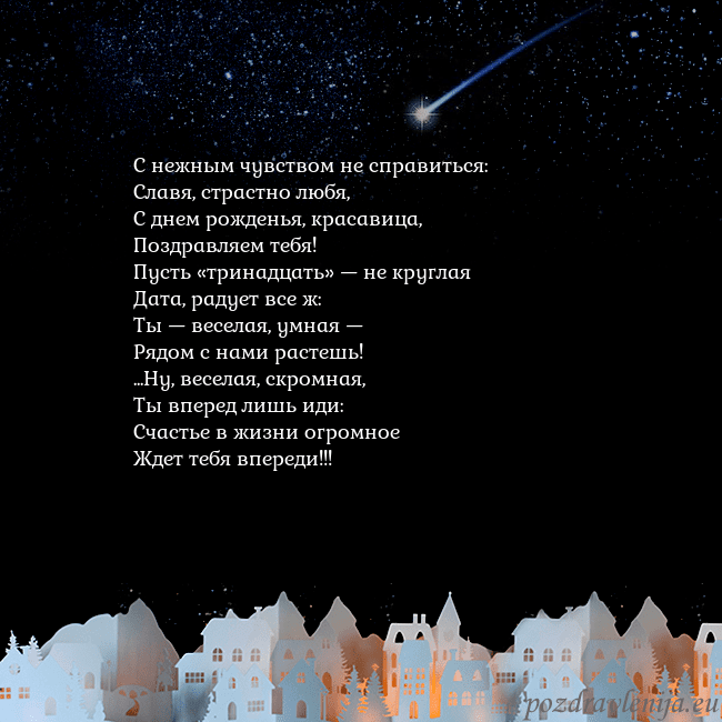 Открытка с кометой