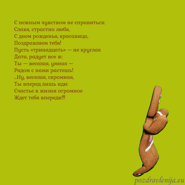 Электронная анимированная открытка с танцующими пряниками