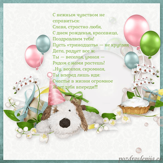 Открытка со щенком и воздушными шариками