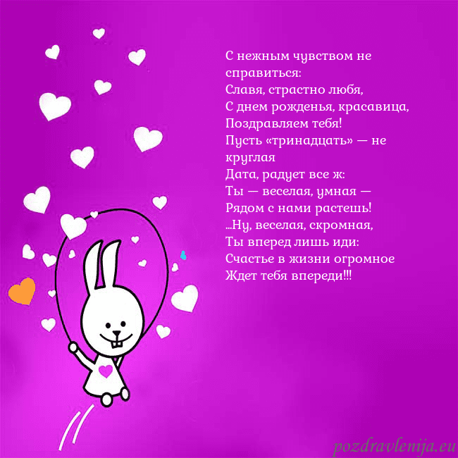 Открытка с забавным зайчиком
