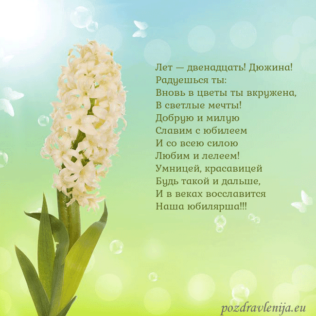 Открытка с гиацинтом