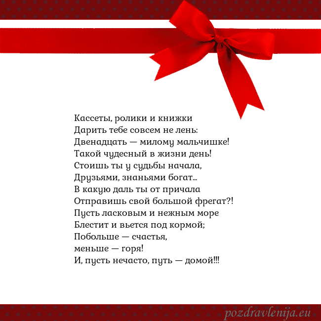 Открытка с красным бантом