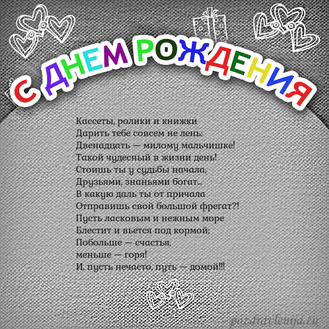 Открытка на день рождения с цветной надписью