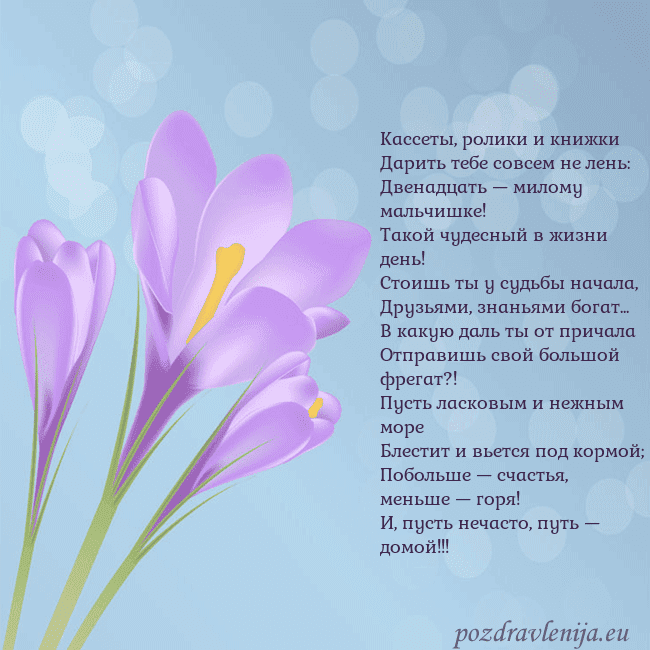 Открытка с крокусом