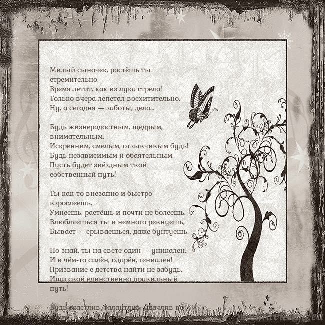 Ностальгическая открытка Милый сыночек, растёшь ты стремительно,
Время лети Ностальгическая открытка