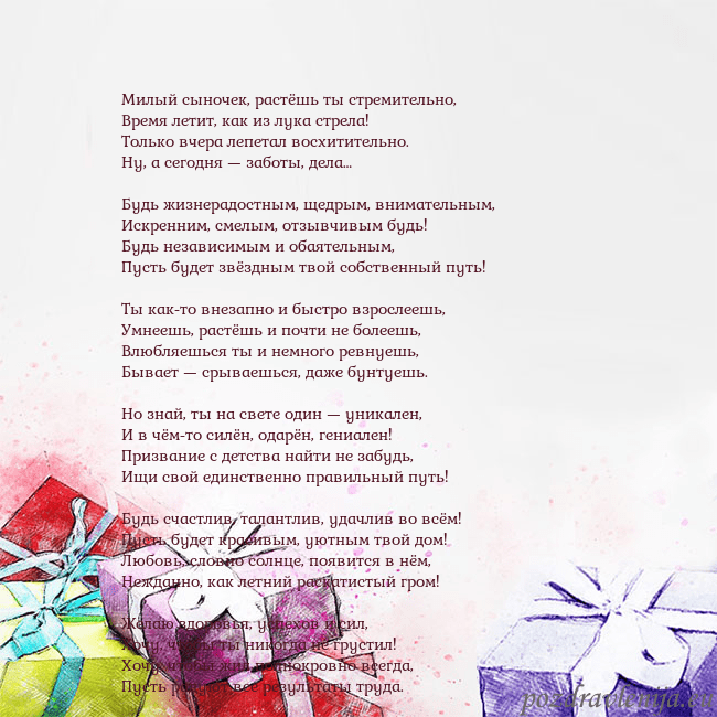 Открытка на день рождения с акварелью нарисованными подарками Милый сыночек, растёшь ты стремительно,
Время лети Открытка на день рождения с акварелью нарисованными подарками