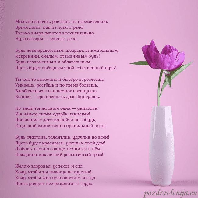 Электронная открытка с пионом в вазе.