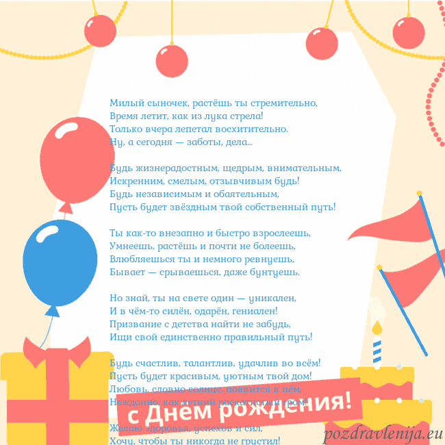 Анимированная открытка на день рождения с тортом Милый сыночек, растёшь ты стремительно,
Время лети Анимированная открытка на день рождения с тортом