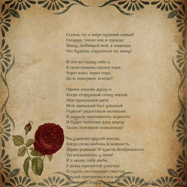 Открытка с винтажной розой Сынок, ты в мире лучший самый!
Сегодня, также как Открытка с винтажной розой